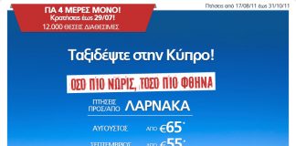 Φθηνά Αεροπορικά Εισιτήρια για Λάρνακα από 45€