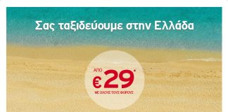 Αegean Airlines - Αεροπορικά Εισιτήρια Εσωτερικού από 29€